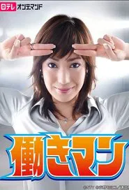 Hataraki Man tv show poster
