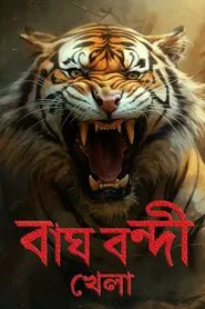 Bagh Bondi Khela movie poster