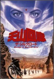 Mirage movie poster