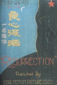 Poster do filme Resurrection