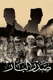 صدر الباز tv show poster