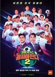 The Gentlemen's League tv show poster