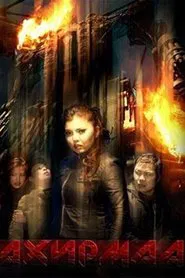Poster do filme Orchid