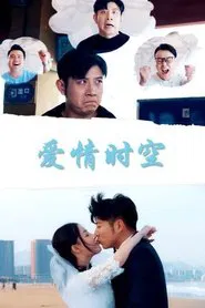 Time Space Love movie poster