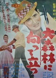 Dai shinrin ni mukatte tatsu movie poster