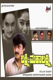 Lakshmi Mahalakshmi movie poster