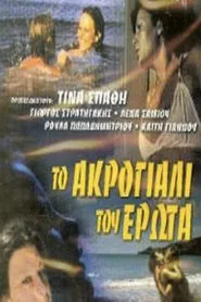 The Shore of Love movie poster