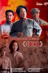 Great Leader tv show poster