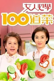 Lady Cook tv show poster