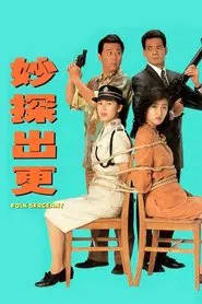 Folk Sergeant tv show poster