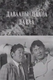 Perseverance movie poster