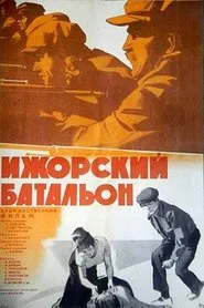 Poster do filme Izhora Battalion