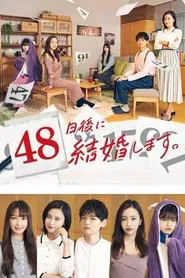 48 Nichi go ni Kekkon Shimasu tv show poster