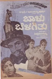 Baalu Belagithu movie poster