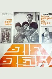 Ram Rahim movie poster