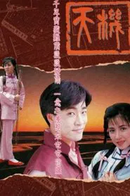 The Lost Treasure tv show poster