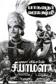 Shyamala movie poster