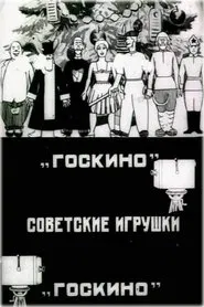 Poster do filme Soviet Toys