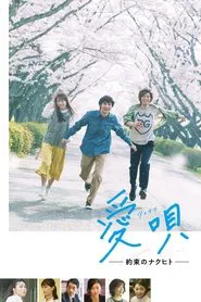 Poster do filme Aiuta: My Promise to Nakuhito