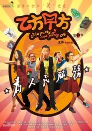 The Party B Party A tv show poster