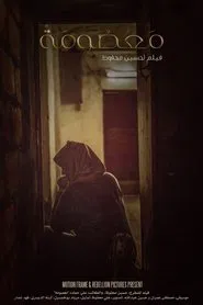 Masumah movie poster