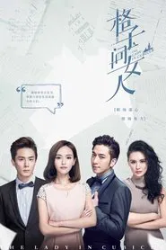 The Lady In The Cubicle tv show poster