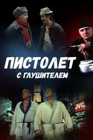A Gun with silencer movie poster
