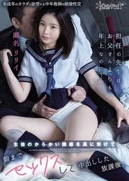My Homeroom Teacher Is Older Than My Dad… But I Took His Joking Passes Seriously, And Wound Up Fucking Him Until Dawn – After School Creampie Sex. Ririi Sena movie poster