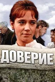 Trust movie poster