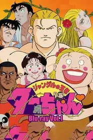 Jungle King Taa-chan tv show poster