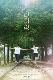 A Way Station movie poster