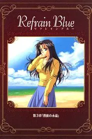 Poster do filme Refrain Blue: Chapter 3 - Eternal Blue Waves