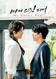 My Sweet Dear tv show poster