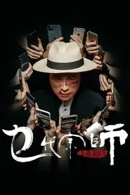 The Grand Grandmaster movie poster