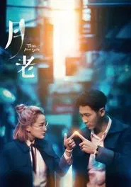 Poster do filme Till We Meet Again