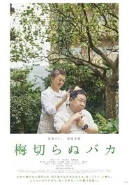 The Lone Ume Tree movie poster