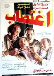 Poster do filme Rape