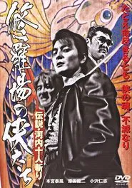Yakuza Legend: Kill Them All movie poster