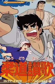 Judo Sanka tv show poster