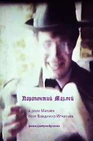 Parapontiy Mazley movie poster