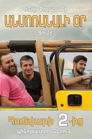 Unforgettable Day movie poster