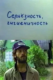 Seriousness, Hygiene movie poster