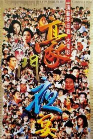 The Banquet movie poster
