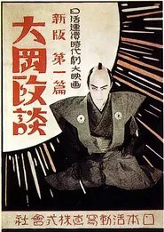 Shinpan Ôoka seidan: Dai-ippen movie poster