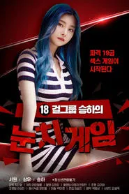 18 Year Old Seungha's Sense Game movie poster