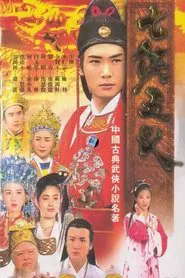 The Seven Heroes And Five Gallants tv show poster