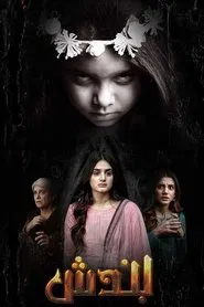Poster da série Bandish