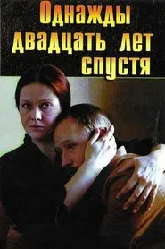 Once Upon a Time Twenty Years Later movie poster