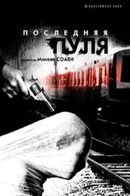 Ultima Pallottola movie poster