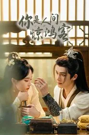 Ni Shi Ren Jian Jing Hong Ke tv show poster